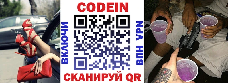 Codein Purple Drank  купить закладку  Новосокольники 